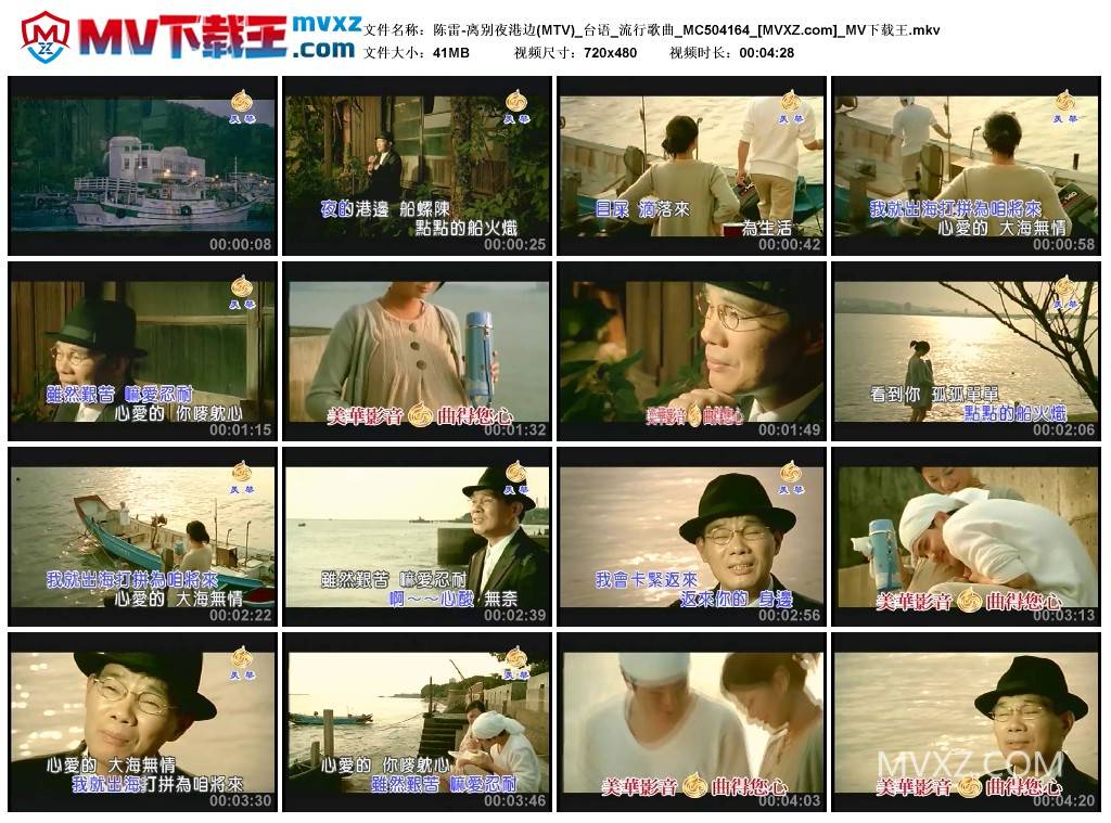 陈雷-离别夜港边(MTV)_台语_流行歌曲_MC504164